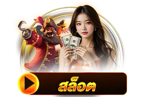 สล็อต BY jund56