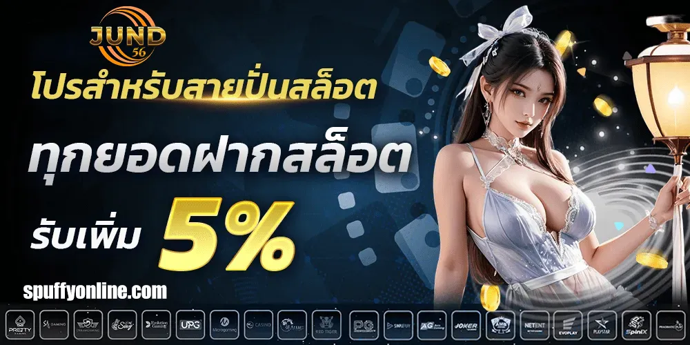 56สล็อต BY jund56